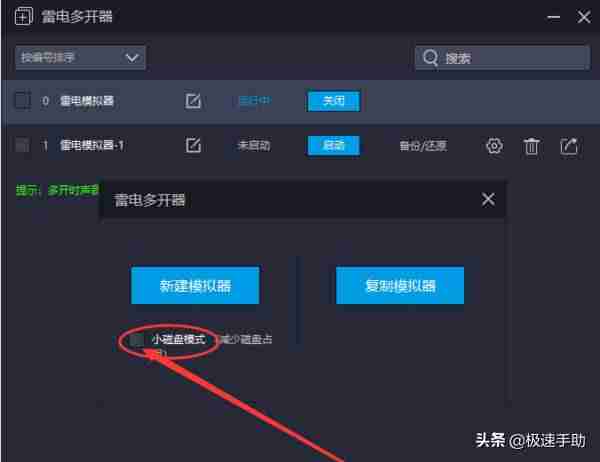 雷电模拟器多开怎么设置不卡-模拟器多开专用系统操作-第3张图片