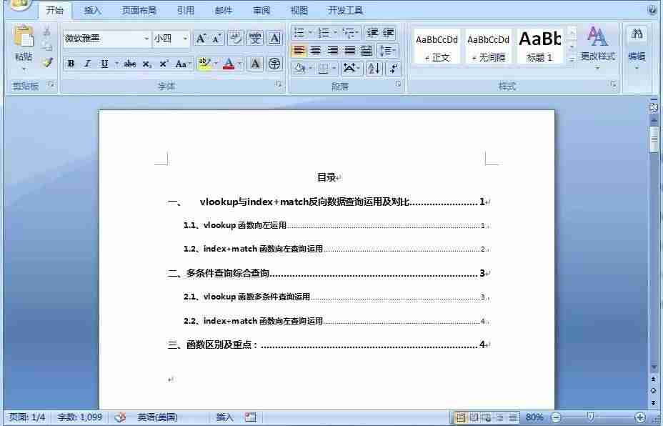 word怎么更新页码目录-两步搞定Word自动更新目录-第6张图片 word怎么更新页码目录-两步搞定Word自动更新目录-第6张图片