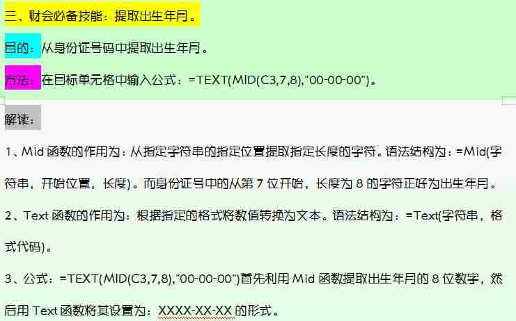 会计常用的excel函数有哪些-excel最常用的八个函数-第6张图片