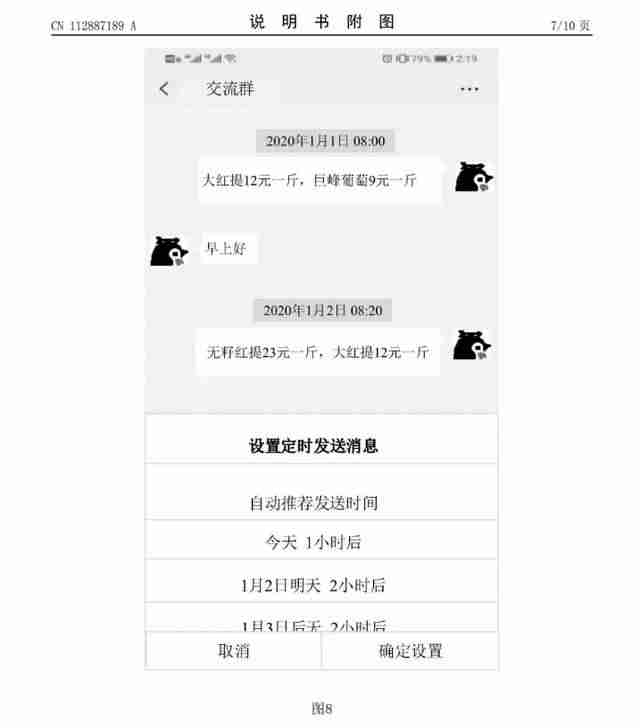 每天微信有定时发送功能吗-设置定时发送微信的方法-第10张图片