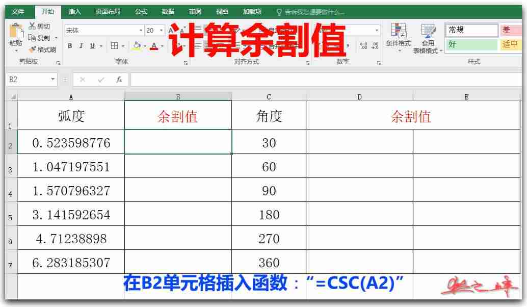 角度和弧度换算公式-度分秒计算器在线使用-第7张图片 角度和弧度换算公式-度分秒计算器在线使用-第7张图片