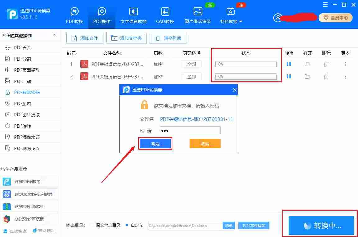 pdf密码移除工具哪个好-pdf密码强制解除方法-第4张图片