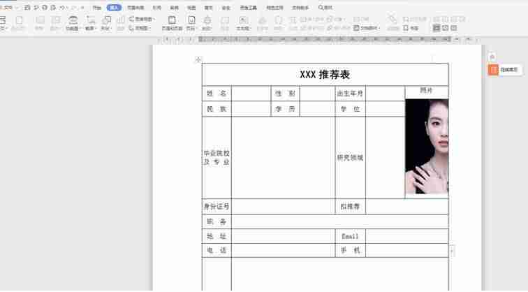 word图片嵌入式显示不全设置-照片拖进word里面显示方法-第3张图片