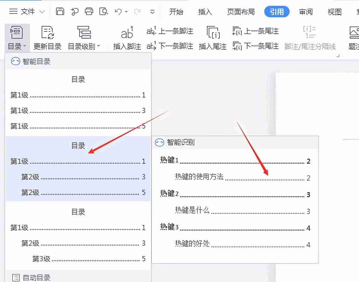 wps更新目录怎么更新-wps手动编辑目录-第1张图片