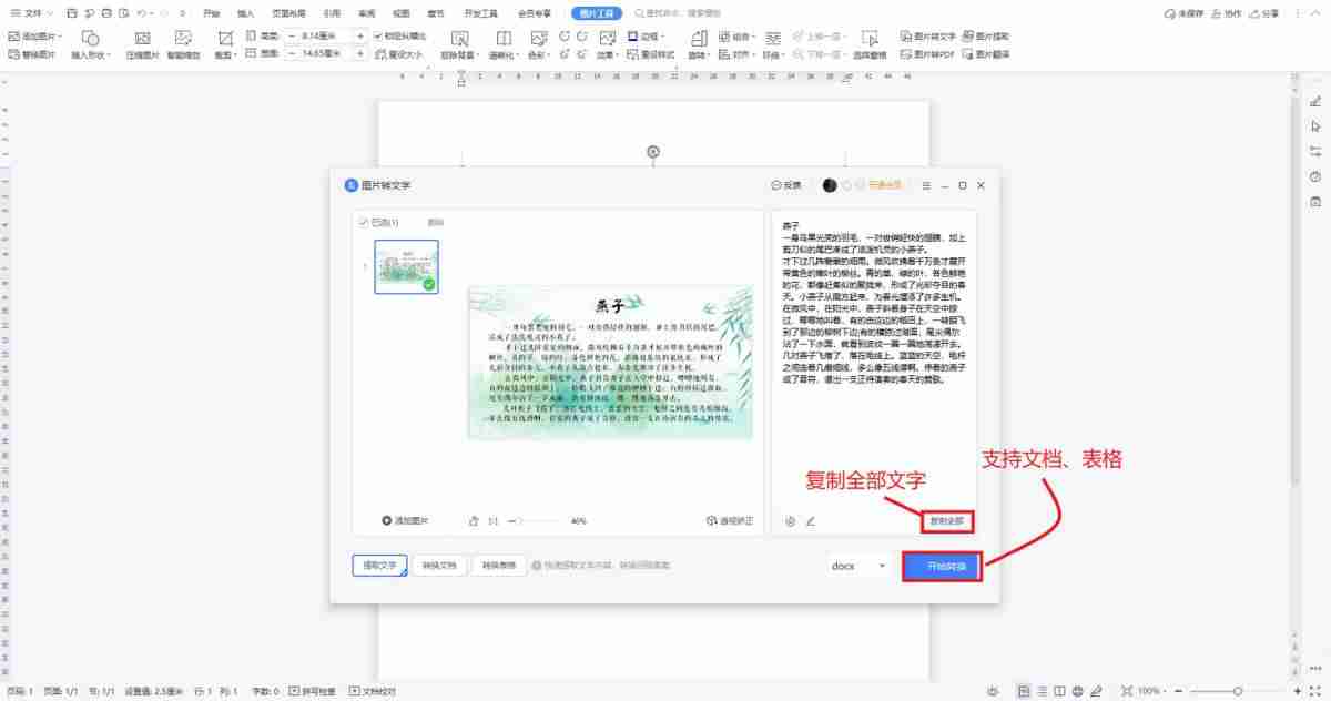 怎么识别图片中的文字字体-两种简单的方法-第4张图片