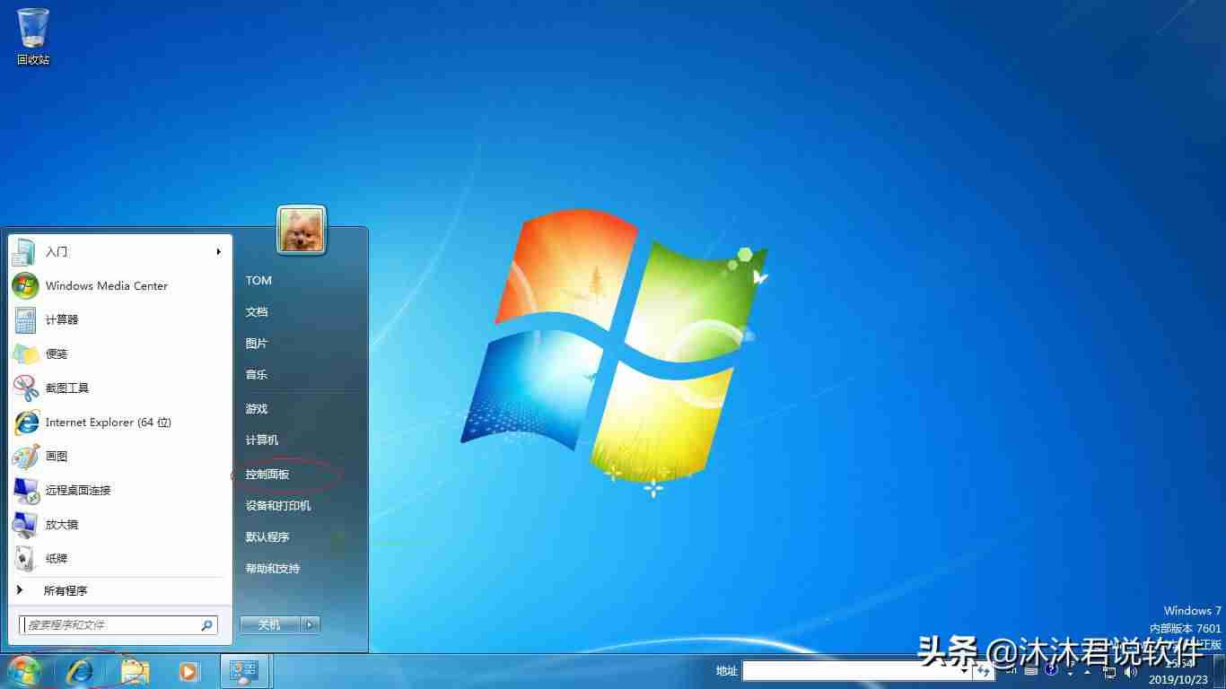win7管理工具命令-win7自带重装系统步骤-第1张图片