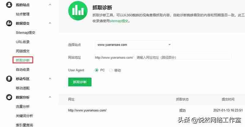 360收录提交入口关键词-各大搜索引擎提交入口-第5张图片