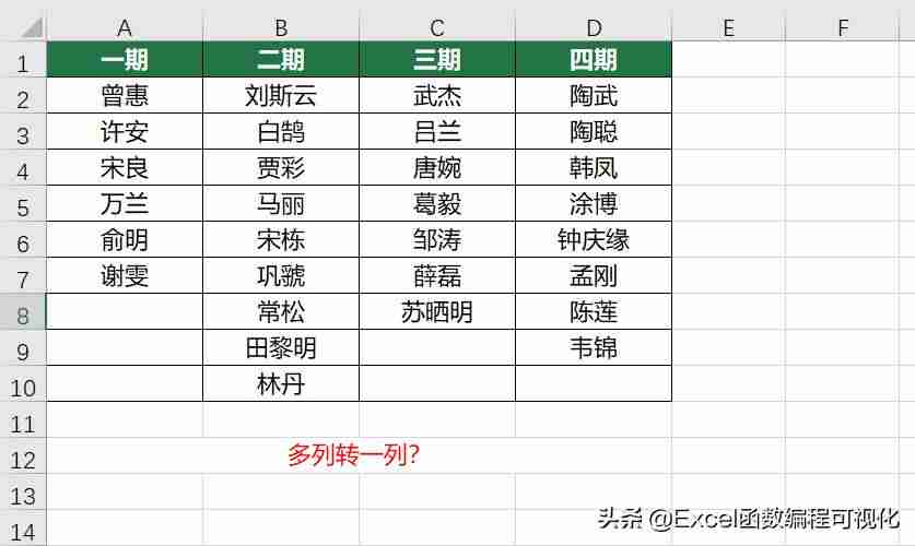 excel三列内容合并成一列自动换行-excel将三列数据合并-第1张图片