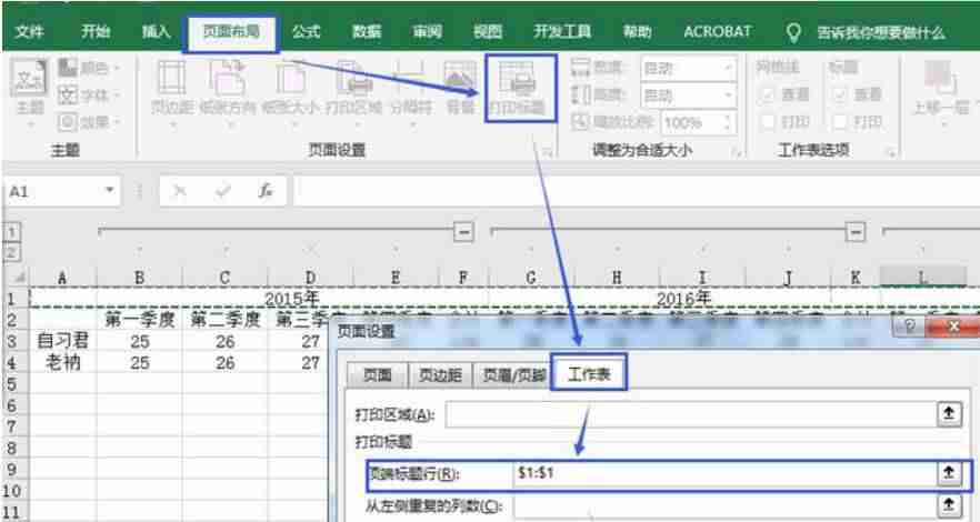 excel表头固定打印怎么设置-用excel制作表格技巧-第16张图片