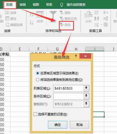 excel表格怎么设置筛选条件男女公式-电子表格筛选操作方法-第3张图片