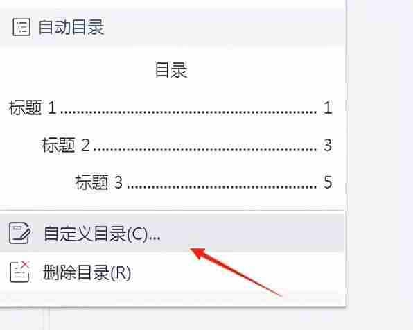 wps更新目录怎么更新-wps手动编辑目录-第4张图片