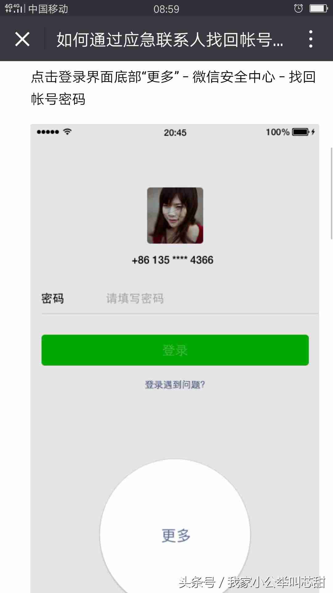微信号被盗怎么办号码也换了-微信被盗还被注销了恢复方法-第4张图片 微信号被盗怎么办号码也换了-微信被盗还被注销了恢复方法-第4张图片