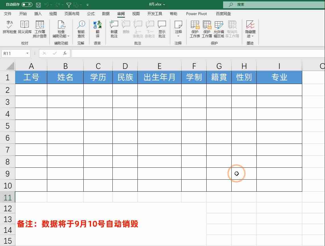 excel限定单元格数值怎么修改-解除限定单元格的数值方法-第5张图片