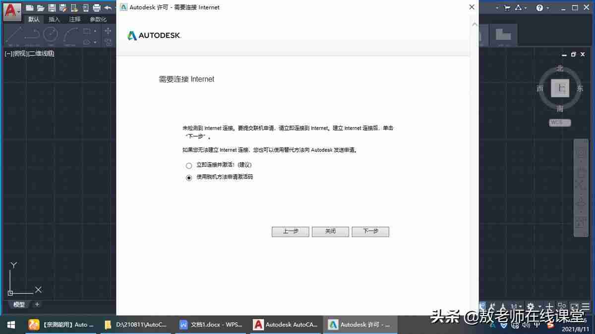 cad2016注册机使用方法图片-cad注册机操作方法-第21张图片