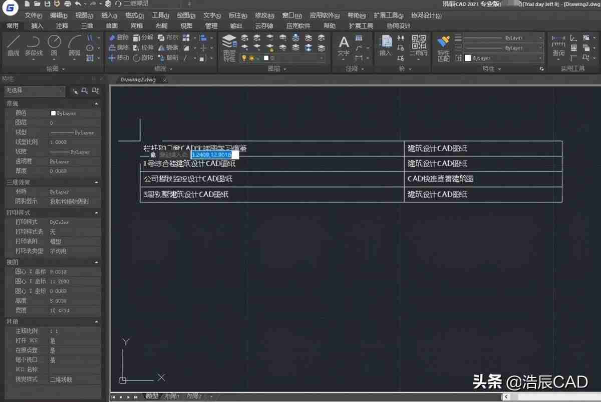 cad怎么画表格快捷键-cad制作表格步骤-第4张图片