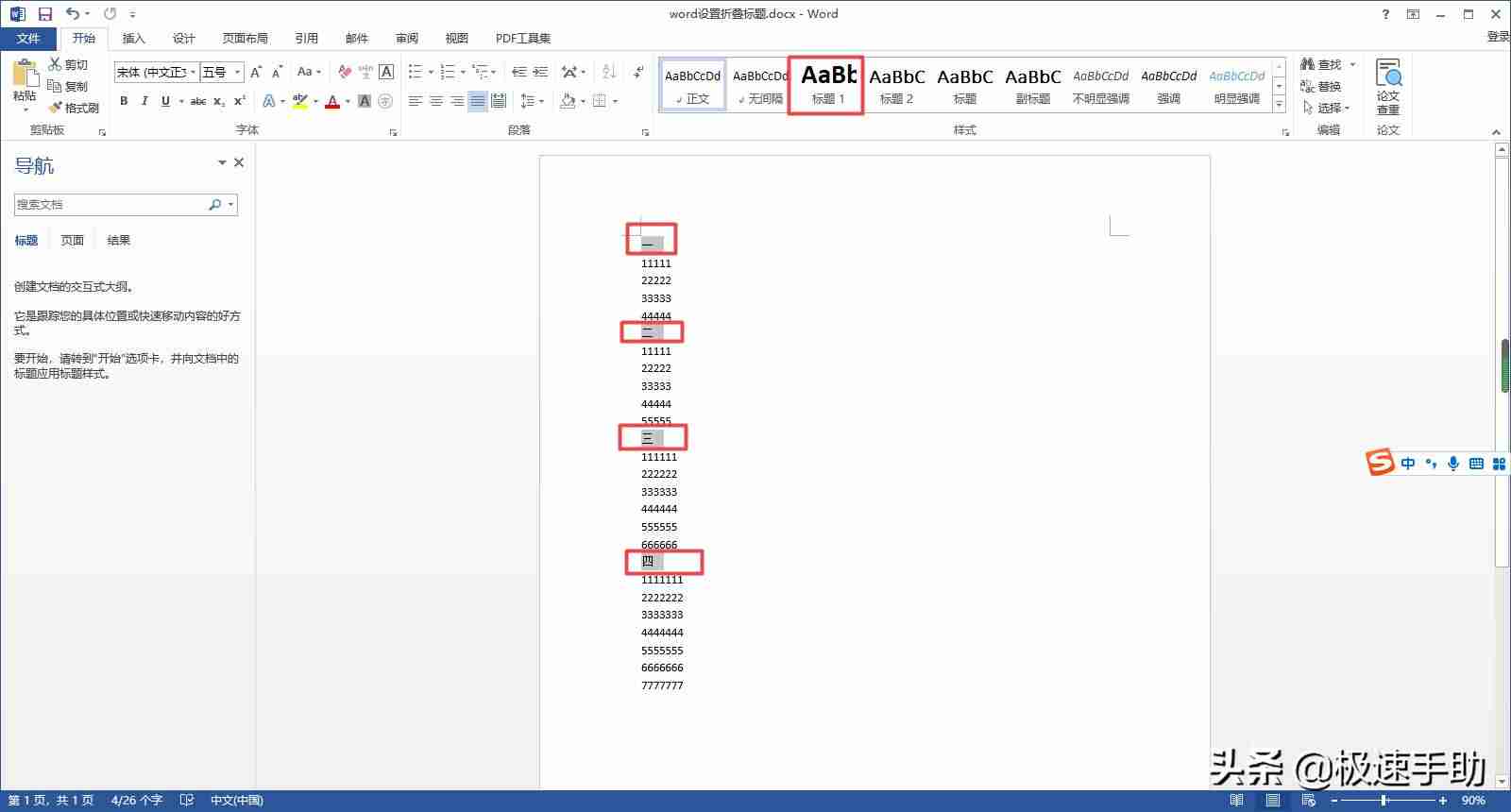 word设置标题级别-word一二三级标题设置-第1张图片