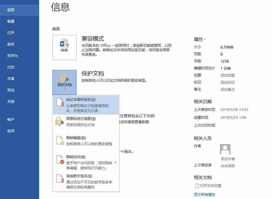word文档如何设置密码保护-受保护的word编辑发-第3张图片