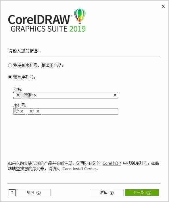 cdr2017破解安装教程-cdr2017序列号激活码-第6张图片