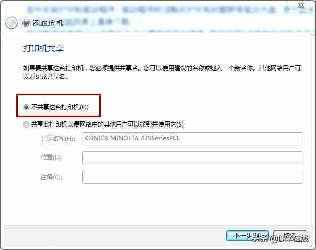 win7怎么添加打印机到电脑上-win7添加本地打印机步骤-第11张图片