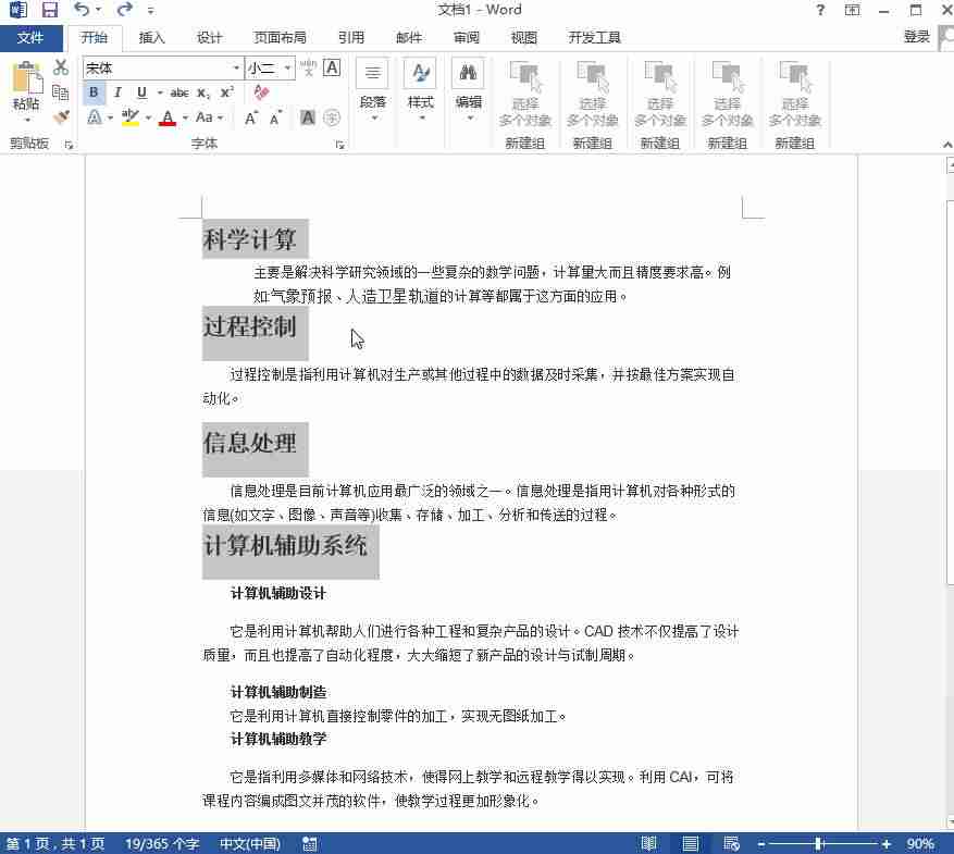 word自动生成目录的操作方法-论文目录自动生成步骤-第4张图片