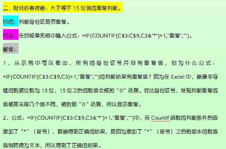 会计常用的excel函数有哪些-excel最常用的八个函数-第4张图片