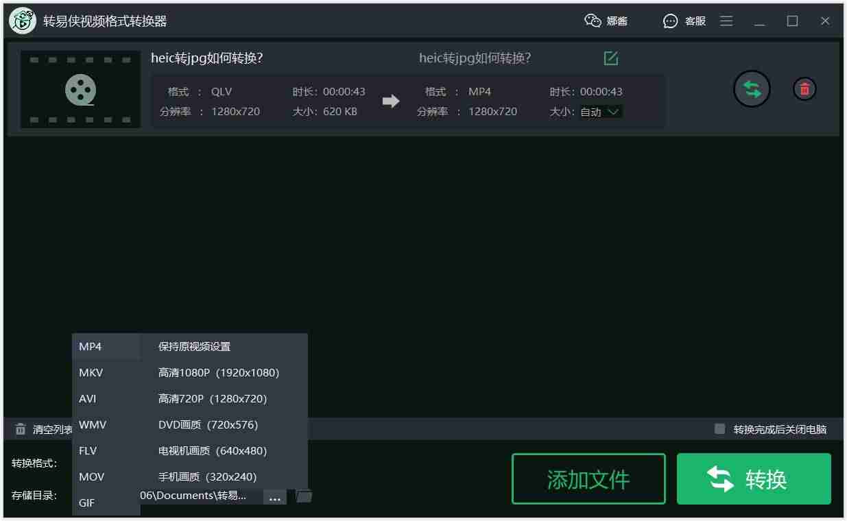 exe转mp4格式转换器-exe视频格式播放器使用-第3张图片