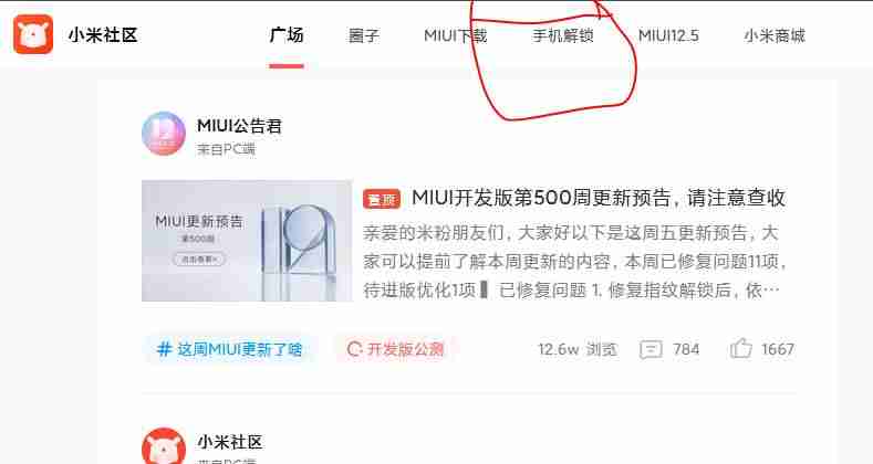 小米手机解bl锁要等多久-小米强解bl锁方法-第3张图片