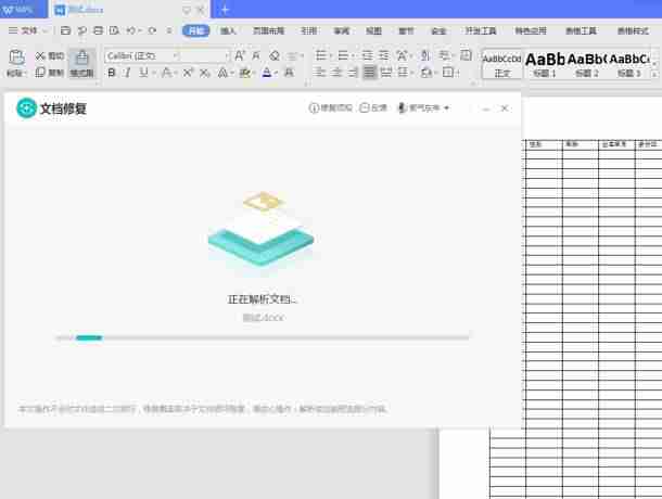 word打不开怎么修复-无法启动word程序原因-第4张图片