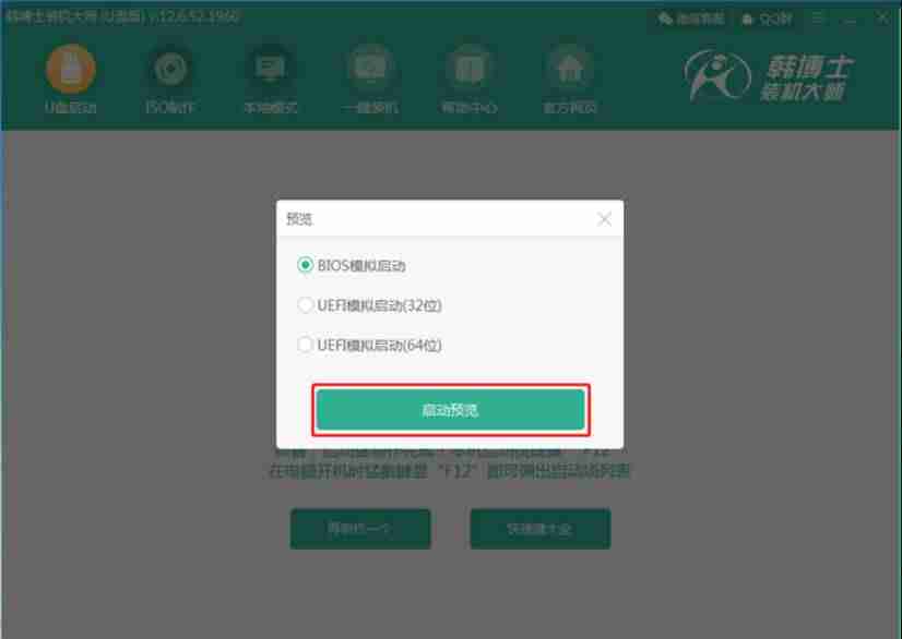 u盘win7系统盘制作教程-制作u盘启动盘详细步骤-第9张图片
