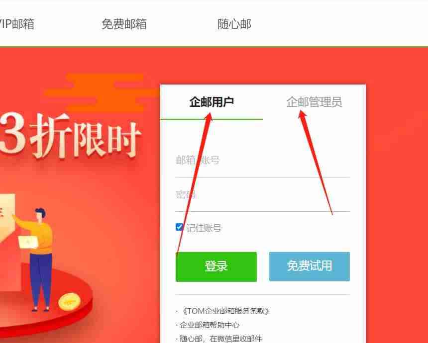 中软邮箱登录用户名-中国软件与技术服务邮箱登录方式-第1张图片