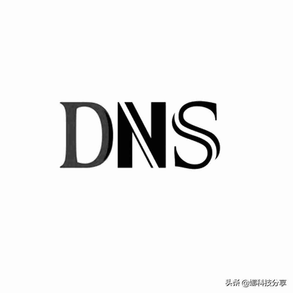 dns选择哪个好-电信光纤dns最佳设置-第1张图片