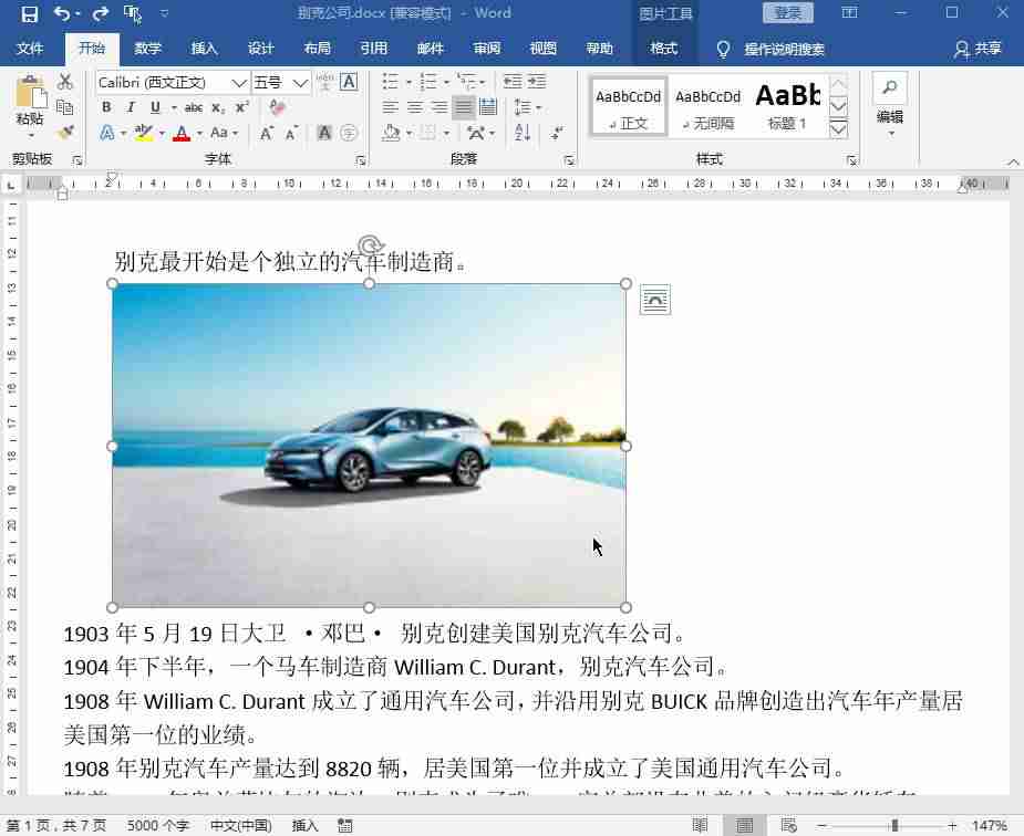 word文档照片显示不全怎么办-word多张图片排版技巧-第5张图片