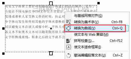 cdr如何修改文字字体-cdr快捷键大全表格-第1张图片