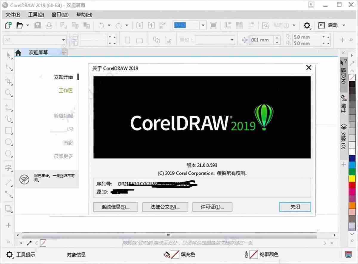 cdr2017破解安装教程-cdr2017序列号激活码-第1张图片