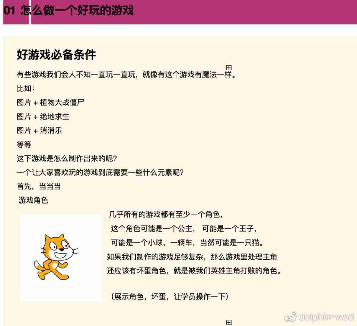 scratch中文教程系列-编程小游戏教程-第1张图片 scratch中文教程系列-编程小游戏教程-第1张图片