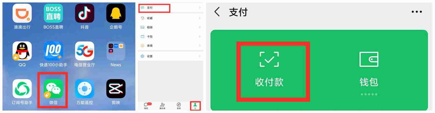 扫码付款怎么操作-二维码支付牌制作方法-第2张图片