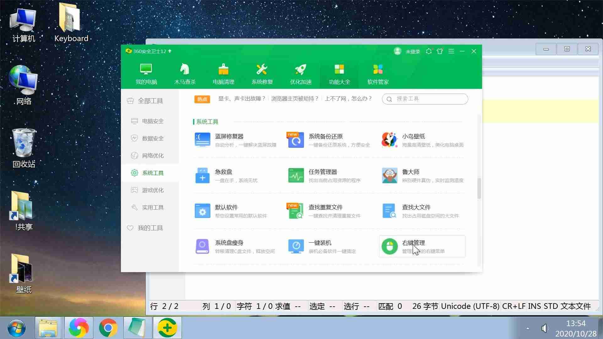 鼠标右键设置在哪里-修改鼠标右键菜单的方法-第3张图片