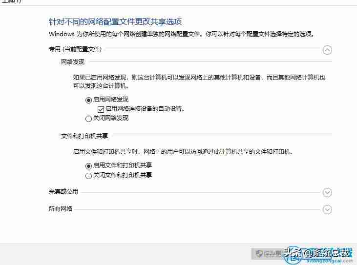 两台电脑共享一台打印机怎么设置-文件共享的方法步骤图解-第3张图片
