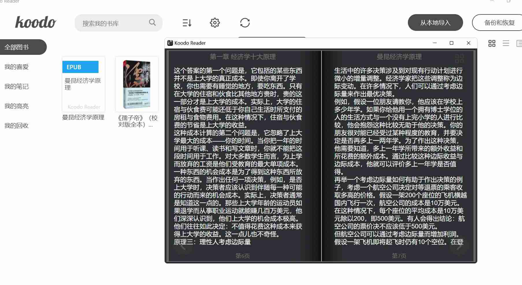 pc端阅读器排行榜-直接读取网页的小说阅读器-第7张图片 pc端阅读器排行榜-直接读取网页的小说阅读器-第7张图片