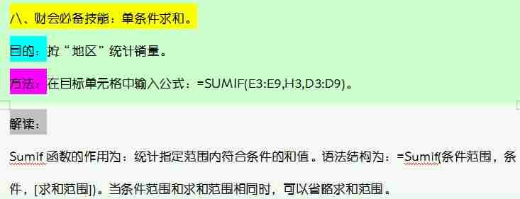 会计常用的excel函数有哪些-excel最常用的八个函数-第16张图片
