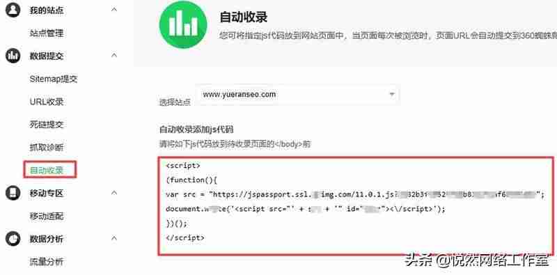 360收录提交入口关键词-各大搜索引擎提交入口-第6张图片