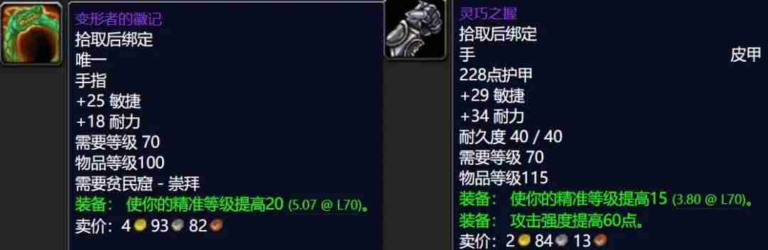 魔兽世界属性换算-魔兽世界人物面板属性详细-第7张图片