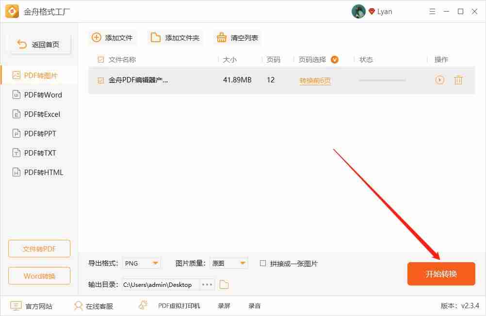 pdf转化成jpg图片方法-pdf转换jpg的简单方法-第6张图片