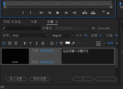 pr字幕怎么加-手把手教你pr快速批量添加字幕-第10张图片