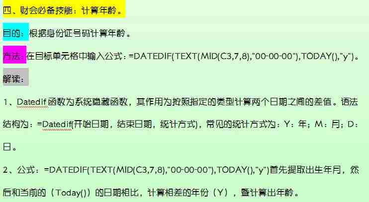 会计常用的excel函数有哪些-excel最常用的八个函数-第8张图片