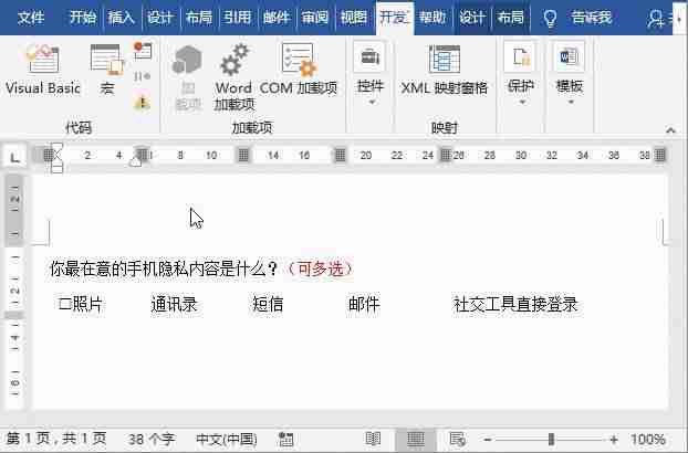 word文档勾选框怎么添加-设置word中的方框选项-第3张图片