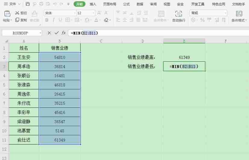 excel最大值函数公式-excel最常用的八个函数-第4张图片