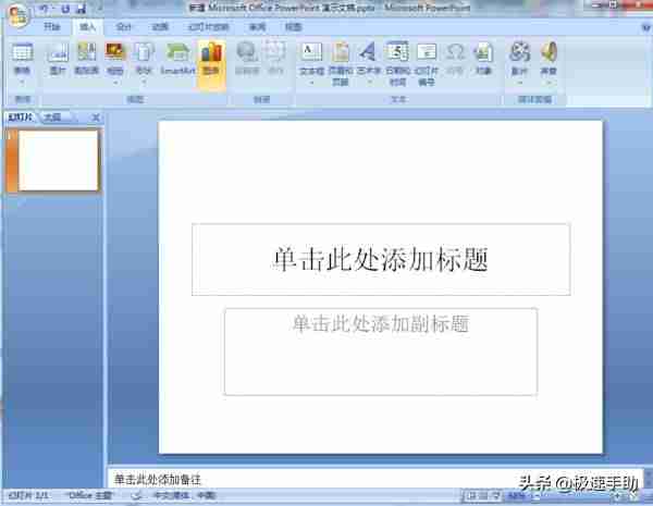 ppt音效怎么添加-ppt设置声音效果方法-第1张图片
