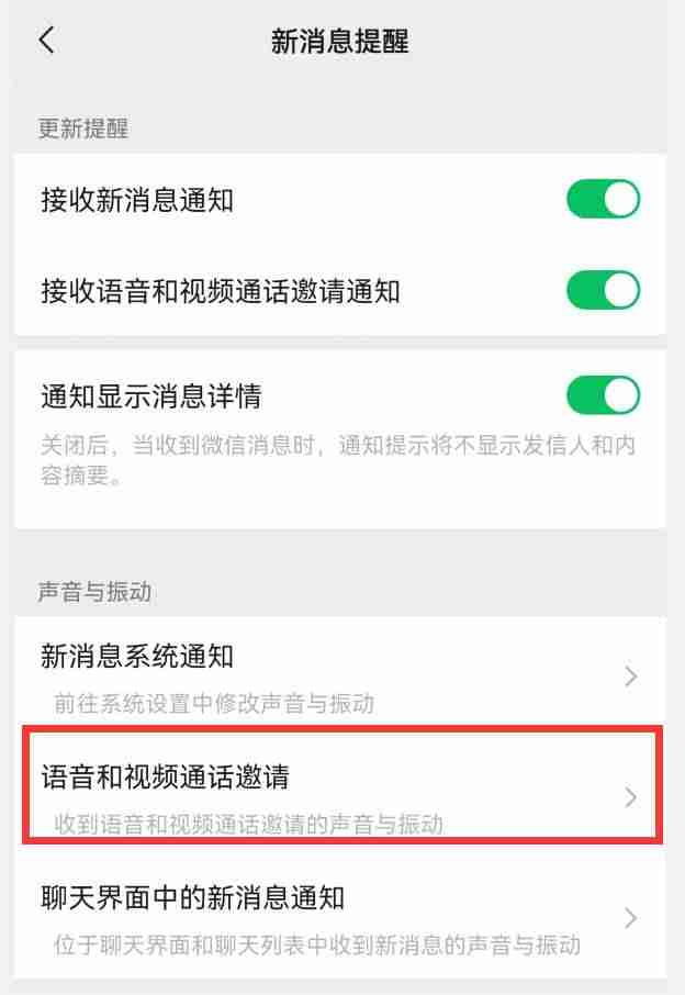 微信声音太小怎么调大-微信经典铃声三全音-第4张图片