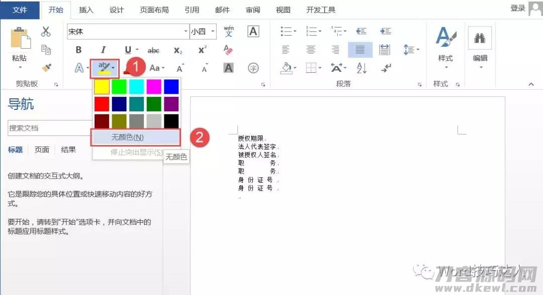 word如何全选内容-word部分全选操作方法-第7张图片